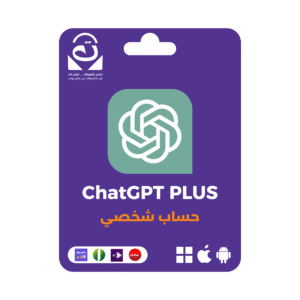 إشتراك شات جي بي تي ( شخصي ) – ChatGPT PLUS