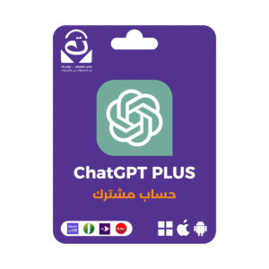 إشتراك شات جي بي تي ( مشترك ) - ChatGPT PLUS